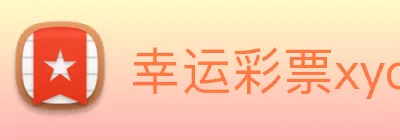 幸运彩票xycp Logo